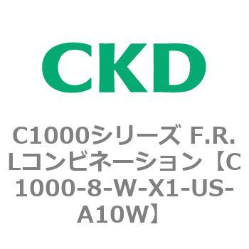 C1000-8-W-X1-US-A10W C1000シリーズ F.R.Lコンビネーション 1個 CKD