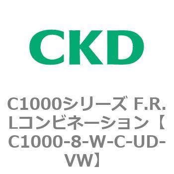 C1000-8-W-C-UD-VW C1000シリーズ F.R.Lコンビネーション 1個 CKD