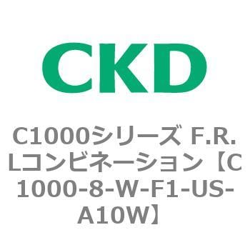 C1000-8-W-F1-US-A10W C1000シリーズ F.R.Lコンビネーション 1個 CKD