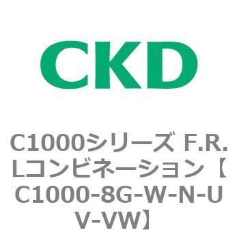 CKD Ｆ．Ｒ．Ｌコンビネーション 白色シリーズ C1000-8-W-C-UV-VW-