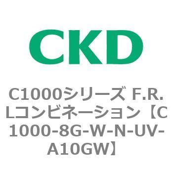 C1000-8G-W-N-UV-A10GW C1000シリーズ F.R.Lコンビネーション 1個 CKD