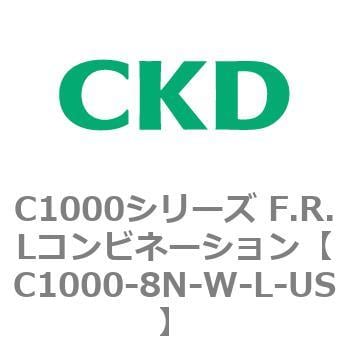 C1000-8N-W-L-US C1000シリーズ F.R.Lコンビネーション 1個 CKD 【通販