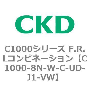 C1000-8N-W-C-UD-J1-VW C1000シリーズ F.R.Lコンビネーション 1個 CKD