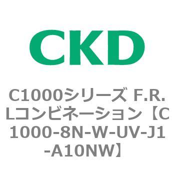 CKD Ｆ．Ｒ．Ｌコンビネーション 白色シリーズ C1000-8N-W-F1-UV-J1-A10NW-