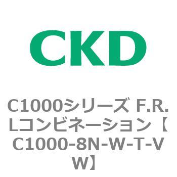 C1000-8N-W-T-VW C1000シリーズ F.R.Lコンビネーション 1個 CKD 【通販