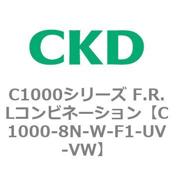 C1000-8N-W-F1-UV-VW C1000シリーズ F.R.Lコンビネーション 1個 CKD