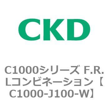 C1000-J100-W C1000シリーズ F.R.Lコンビネーション 1個 CKD 【通販
