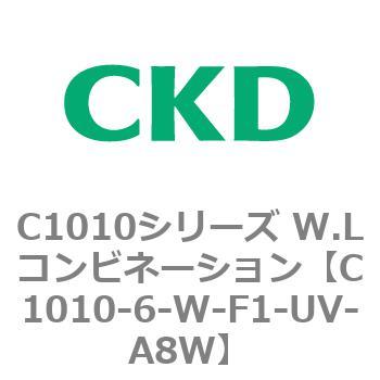 C1010-6-W-F1-UV-A8W C1010シリーズ W.Lコンビネーション(C1010～) 1個