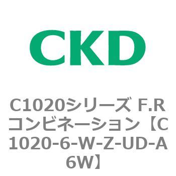 C1020-6-W-Z-UD-A6W C1020シリーズ F.Rコンビネーション(C1020～) 1個