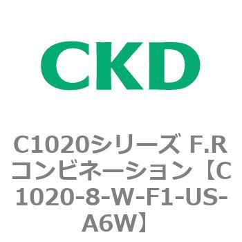 C1020-8-W-F1-US-A6W C1020シリーズ F.Rコンビネーション(C1020～) 1個