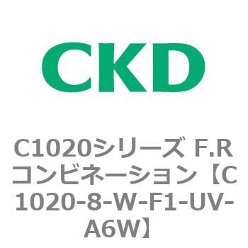 C1020-8-W-F1-UV-A6W C1020シリーズ F.Rコンビネーション(C1020～) 1個