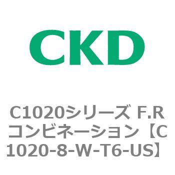 C1020-8-W-T6-US C1020シリーズ F.Rコンビネーション(C1020～) 1個 CKD
