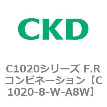C1020-8-W-A8W C1020シリーズ F.Rコンビネーション(C1020～) 1個 CKD