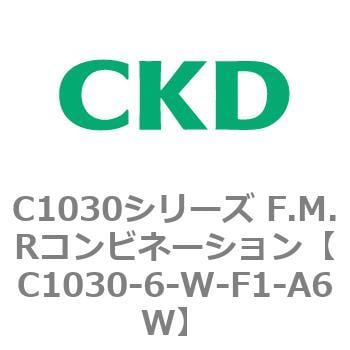 C1030-6-W-F1-A6W C1030シリーズ F.M.Rコンビネーション(C1030～) 1個