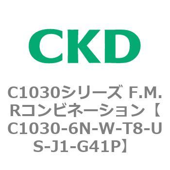 CKD Ｆ．Ｍ．Ｒコンビネーション 白色シリーズ C1030-6N-W-T8-UD-J1-G41P-