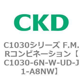 CKD Ｆ．Ｍ．Ｒコンビネーション 白色シリーズ C1030-6N-W-UD-A8NW-