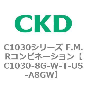 CKD Ｆ．Ｍ．Ｒコンビネーション 白色シリーズ C1030-8G-W-UD-A8GW-