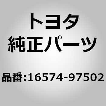 (16574)ラジエータ ホース NO.4 トヨタ