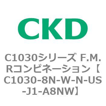 CKD CKD F.M.Rコンビネーション 白色シリーズ C1030-8-W-N-US