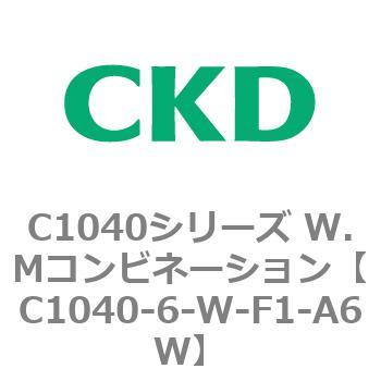 C1040-6-W-F1-A6W C1040シリーズ W.Mコンビネーション(C1040～) 1個