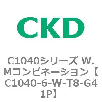 C1040シリーズ W.Mコンビネーション(C1040～) CKD