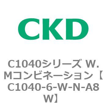 C1040シリーズ W.Mコンビネーション(C1040～) CKD