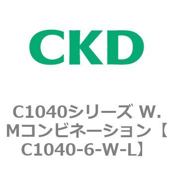 C1040シリーズ W.Mコンビネーション(C1040～) CKD