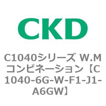 C1040シリーズ W.Mコンビネーション(C1040～) CKD