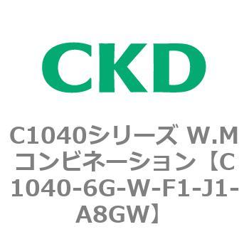 C1040シリーズ W.Mコンビネーション(C1040～) CKD