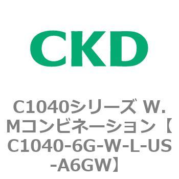 C1040シリーズ W.Mコンビネーション(C1040～) CKD