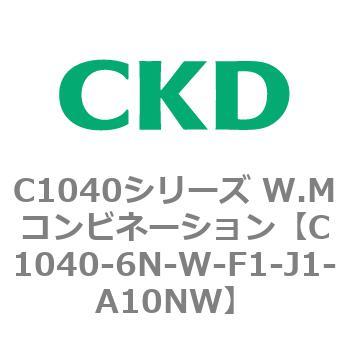 C1040シリーズ W.Mコンビネーション(C1040～) CKD