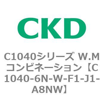 C1040シリーズ W.Mコンビネーション(C1040～) CKD