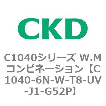 CKD CKD W.Mコンビネーション 白色シリーズ C1040-6N-W-T8-UV-J1-G52P