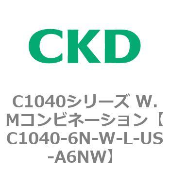 C1040シリーズ W.Mコンビネーション(C1040～) CKD
