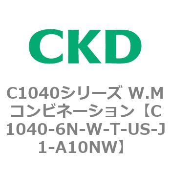 C1040シリーズ W.Mコンビネーション(C1040～) CKD