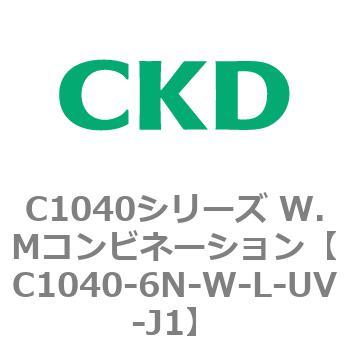 C1040シリーズ W.Mコンビネーション(C1040～) CKD
