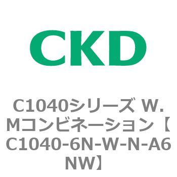 C1040シリーズ W.Mコンビネーション(C1040～) CKD
