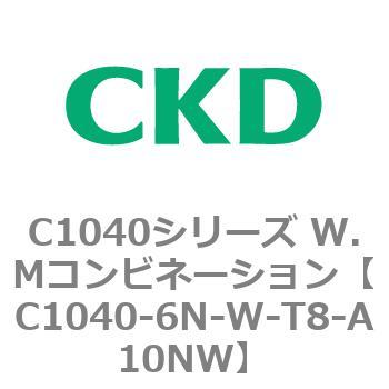 C1040シリーズ W.Mコンビネーション(C1040～) CKD