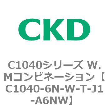C1040シリーズ W.Mコンビネーション(C1040～) CKD