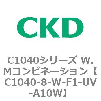 C1040シリーズ W.Mコンビネーション(C1040～) CKD