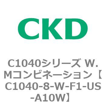 C1040シリーズ W.Mコンビネーション(C1040～) CKD