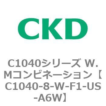 C1040-8-W-F1-US-A6W C1040シリーズ W.Mコンビネーション(C1040～) 1個
