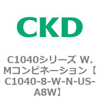 C1040シリーズ W.Mコンビネーション(C1040～) CKD