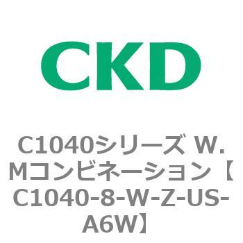 C1040シリーズ W.Mコンビネーション(C1040～) CKD