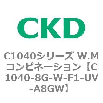 C1040-8G-W-F1-UV-A8GW C1040シリーズ W.Mコンビネーション(C1040～) 1