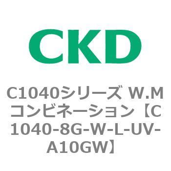 C1040シリーズ W.Mコンビネーション(C1040～) CKD