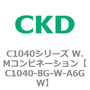C1040シリーズ W.Mコンビネーション(C1040～) CKD