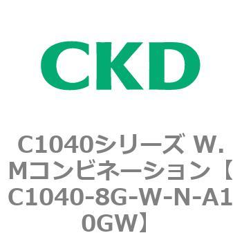 C1040シリーズ W.Mコンビネーション(C1040～) CKD