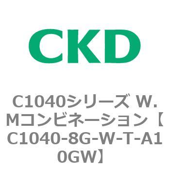C1040シリーズ W.Mコンビネーション(C1040～) CKD