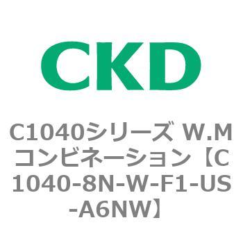 C1040シリーズ W.Mコンビネーション(C1040～) CKD